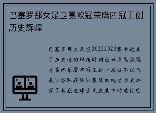 巴塞罗那女足卫冕欧冠荣膺四冠王创历史辉煌 巴塞罗那女足卫冕欧冠荣膺四冠王创历史辉煌