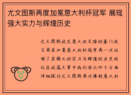 尤文图斯再度加冕意大利杯冠军 展现强大实力与辉煌历史 尤文图斯再度加冕意大利杯冠军 展现强大实力与辉煌历史