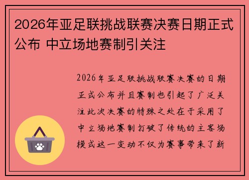 2026年亚足联挑战联赛决赛日期正式公布 中立场地赛制引关注 2026年亚足联挑战联赛决赛日期正式公布 中立场地赛制引关注