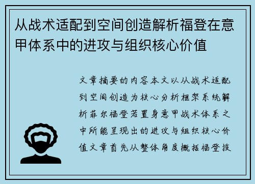 从战术适配到空间创造解析福登在意甲体系中的进攻与组织核心价值 从战术适配到空间创造解析福登在意甲体系中的进攻与组织核心价值